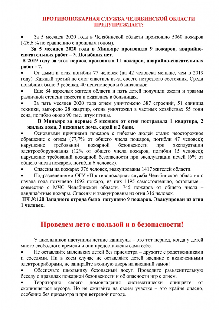 Экспресс-информация за май - 0001.jpg Экспресс-информация за май - 0001.jpg